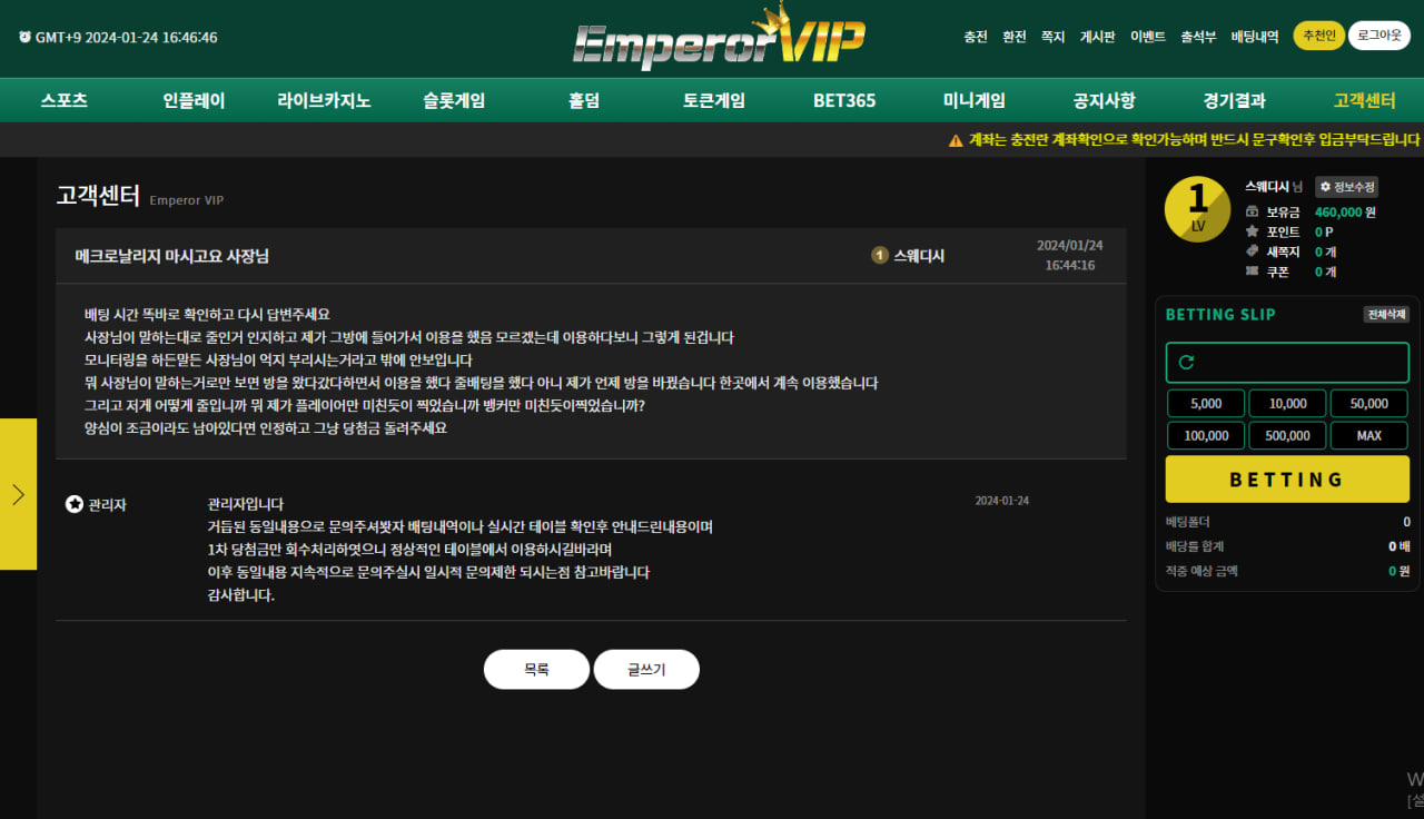 Emperor VIP 당첨금 몰수해가는 쓰레기들