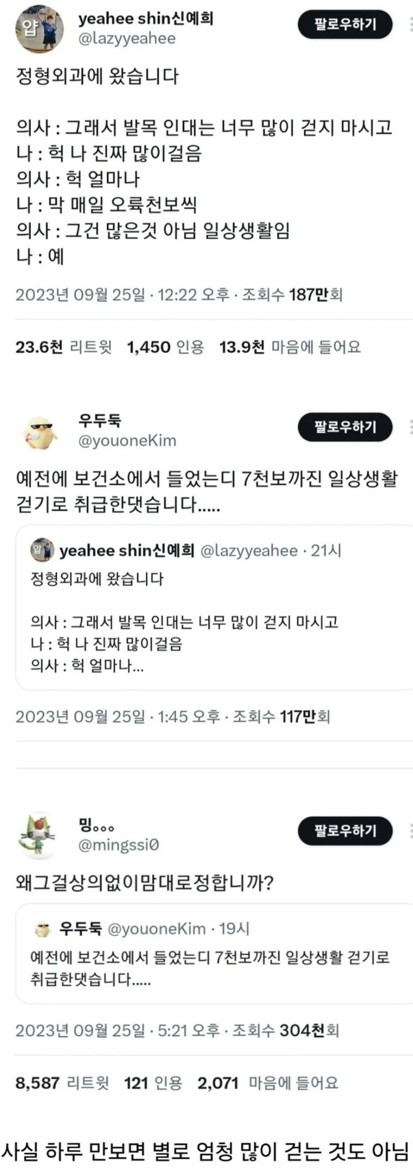 [이슈/유머]너무 많이 걷지 말라는 의사