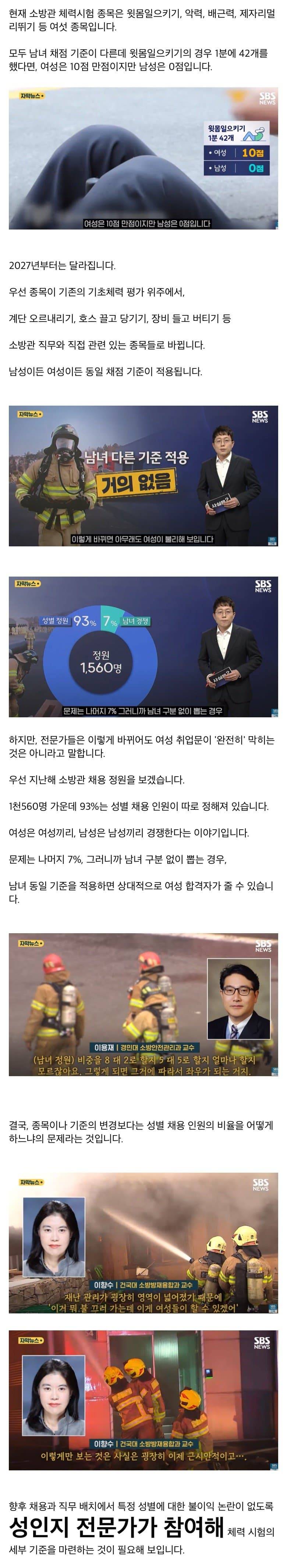 [이슈/유머]소방관 체력시험.... 남자라서 당했다.