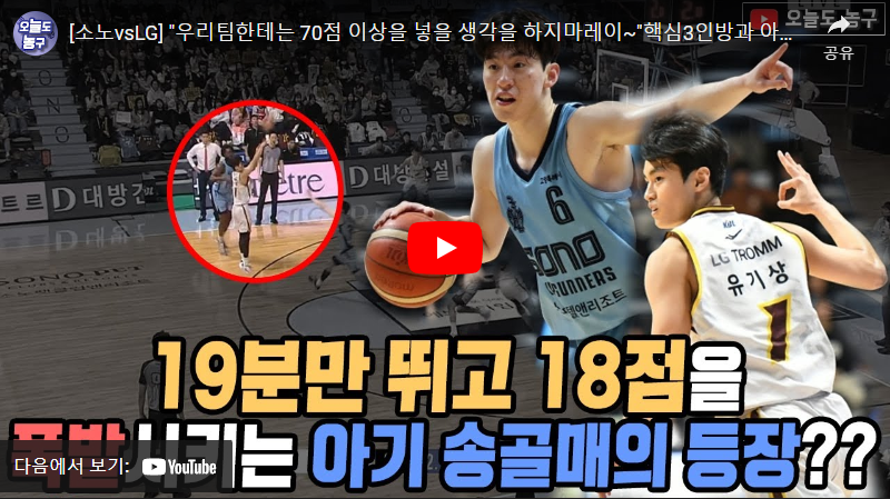 1월30일 농구 고양소노 VS 창원LG 70:74