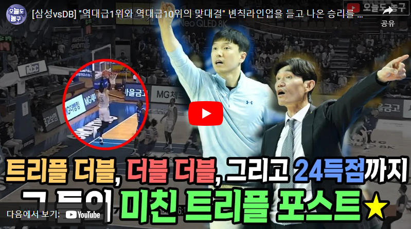 1월30일 농구 서울삼성 VS 원주동부 73:108