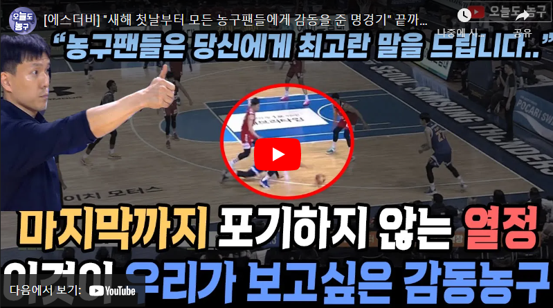 1월1일 농구 서울삼성 VS 서울SK 76:80