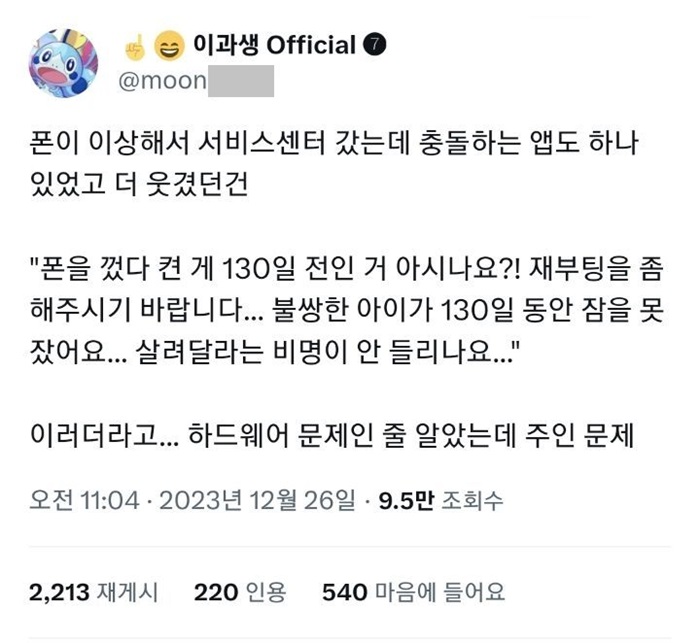 [이슈/유머]핸드폰이 이상해서 서비스센터를 방문했는데...