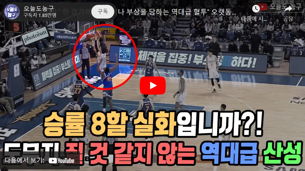 1월6일 농구 서울삼성 VS 원주동부 73:87