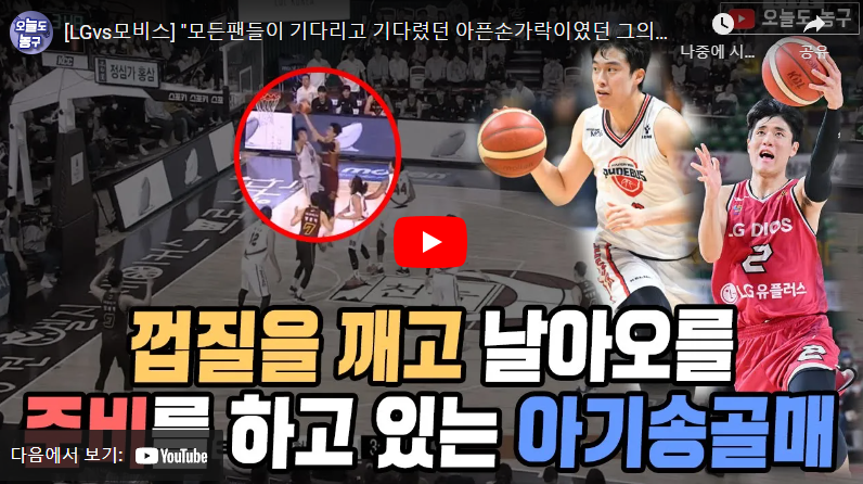 1월7일 농구 창원LG VS 울산모비스 90:79