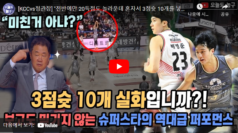 1월29일 농구 부산KCC VS 안양 108:99