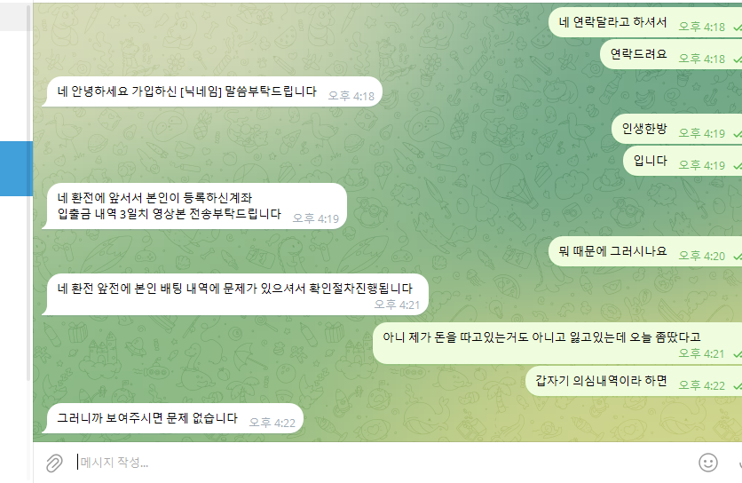 볼란테 환전내역보여준다고하더니 먹튀