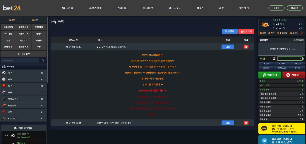 벳24 먹튀사이트 149만원 먹튀 aa-24.com
