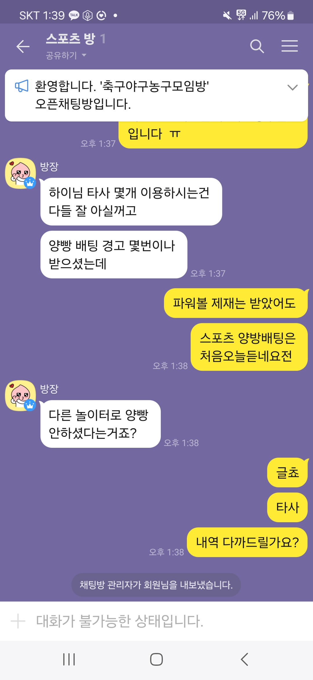 에스S 양방배팅 개소리하네요.