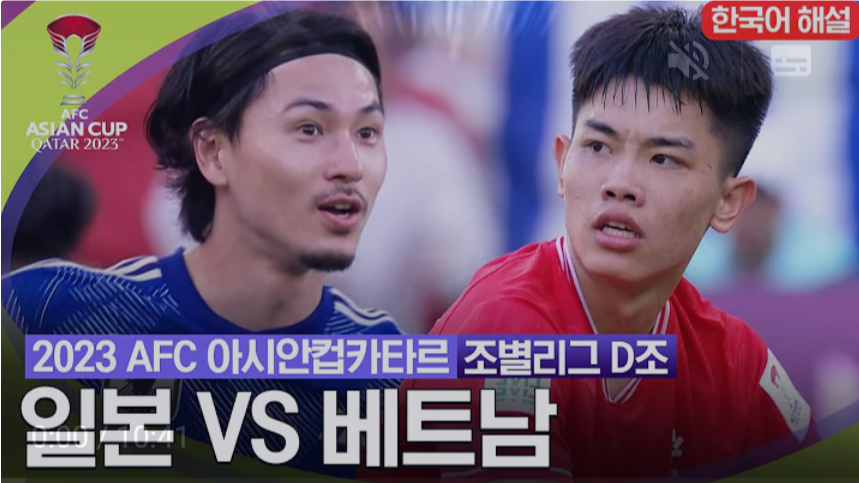 1월14일 축구 일본 VS 베트남 4:2