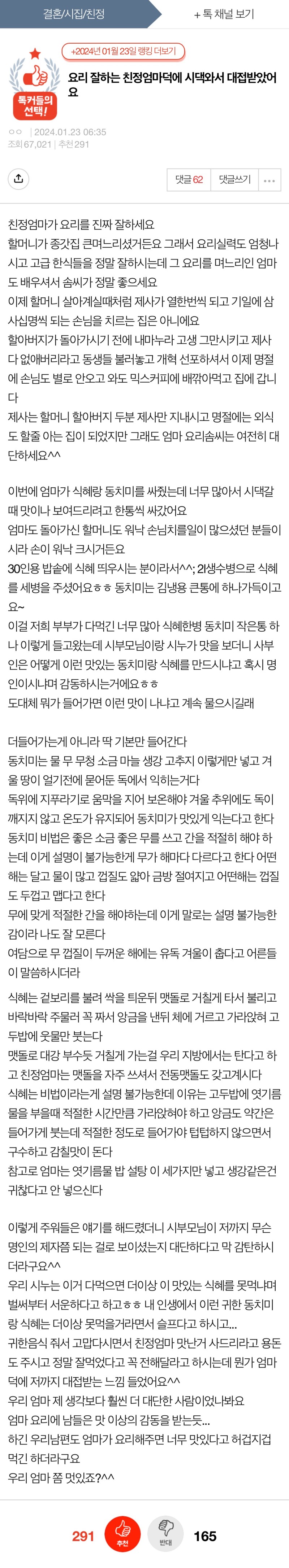 [이슈/유머]요리 잘하는 친정 엄마덕에 시댁에서 대접받음