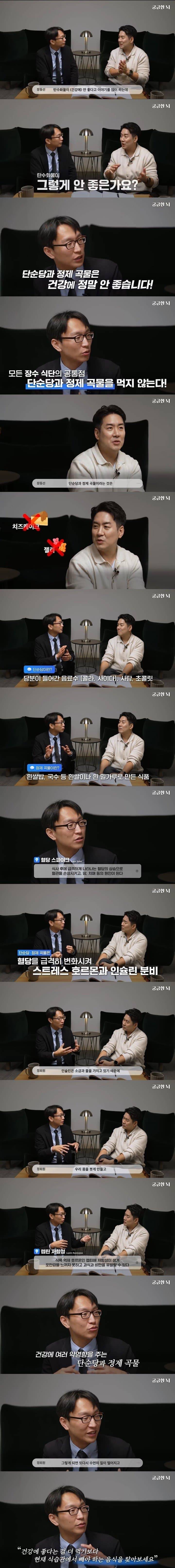 [이슈/유머]의사가 말하는 제일 최악인 탄수화물