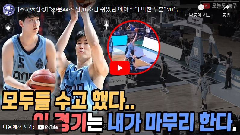 1월23일 농구 고양소노 VS 서울삼성 87:79