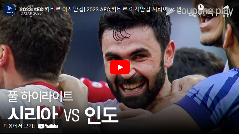 1월23일 축구 시리아 VS 인도 1:0