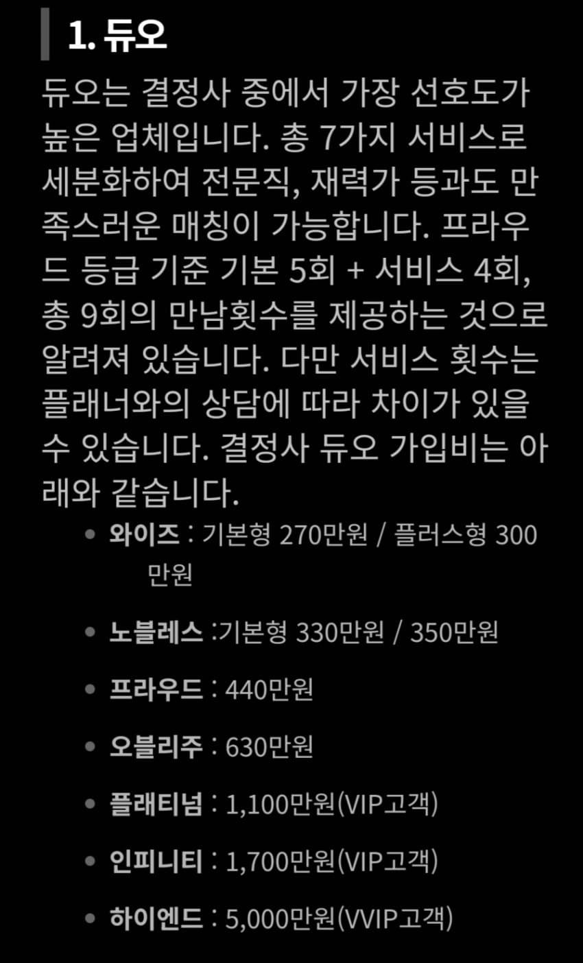 [이슈/유머]갈 데까지 간 결정사 비용