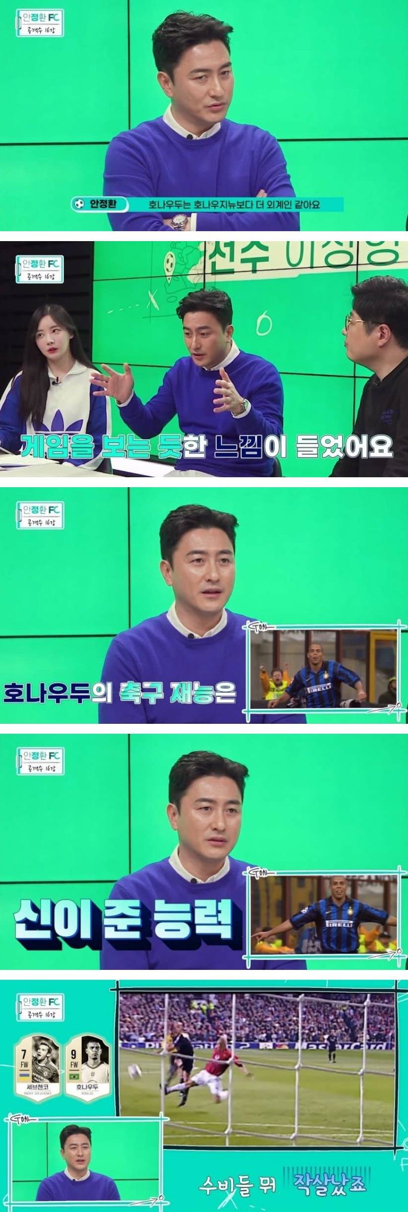 [이슈/유머]안정환이 뽑은 세계최고 공격수