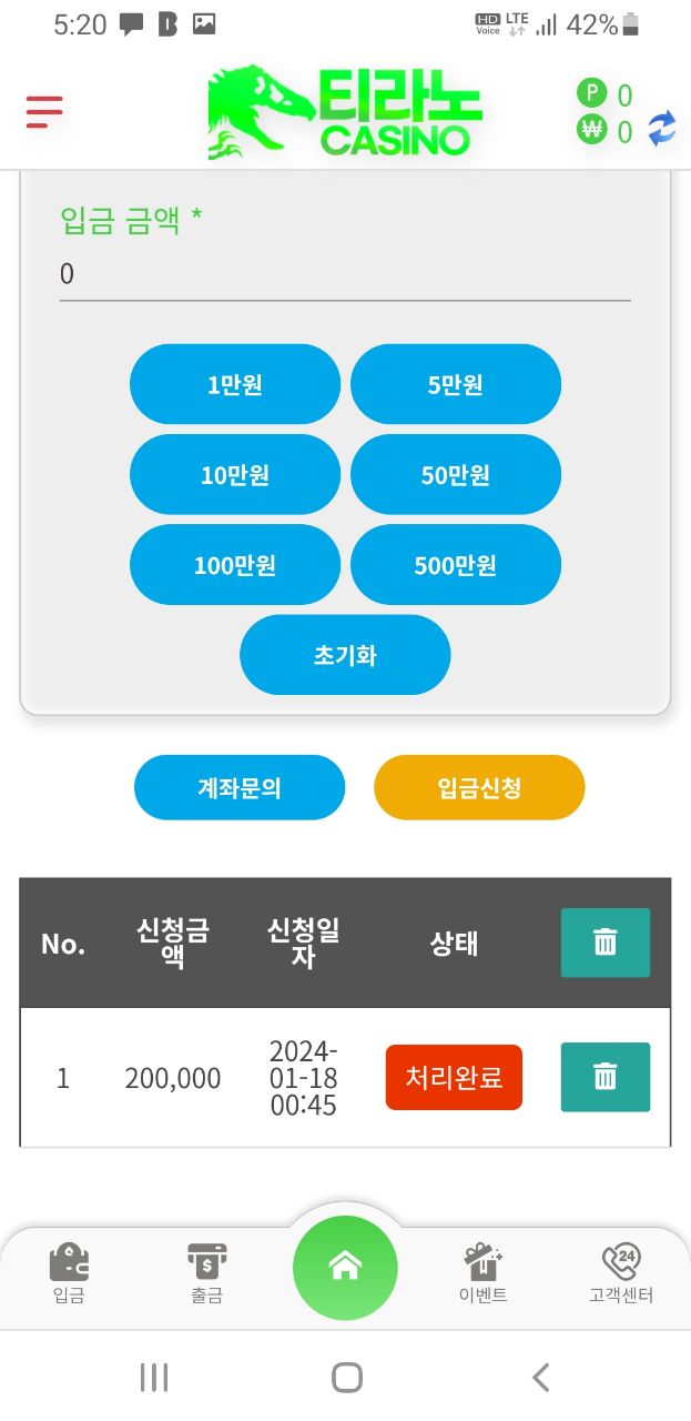 티라노 양방드립 당첨금 몰수...