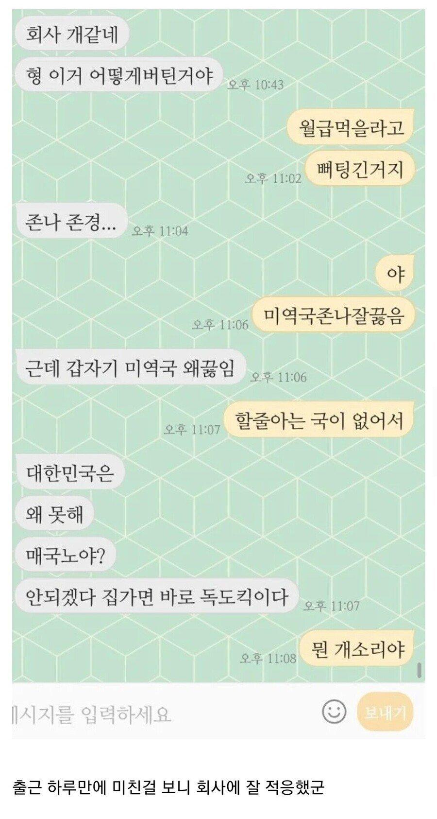 [이슈/유머]첫 출근한 동생이 보낸 카톡