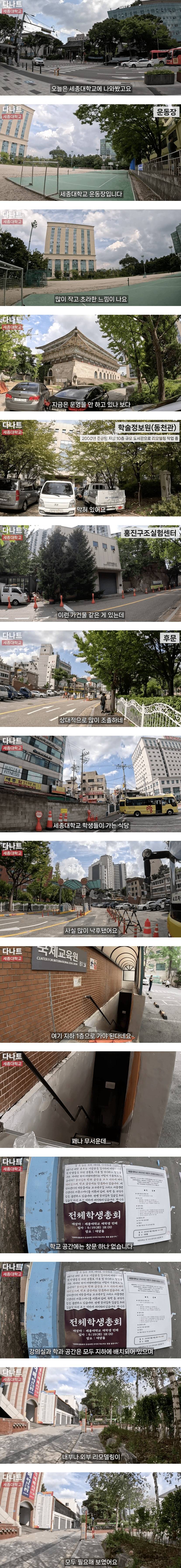 [이슈/유머]세종대학교 탐방 후기