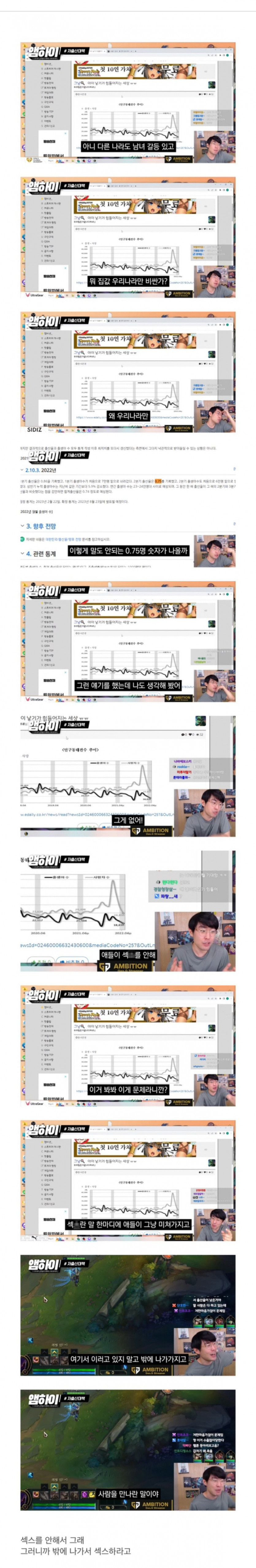 [이슈/유머]전 프로게이머가 생각하는 대한민국 출산율이 낮은 이유