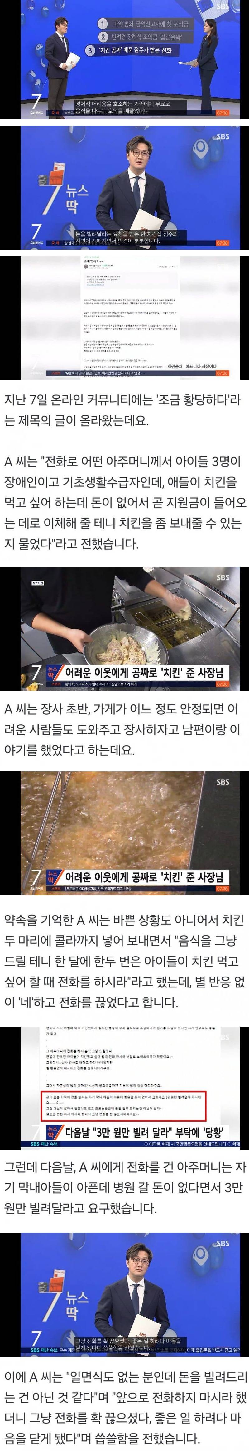 [이슈/유머]공짜로 치킨 주니 일어난 일