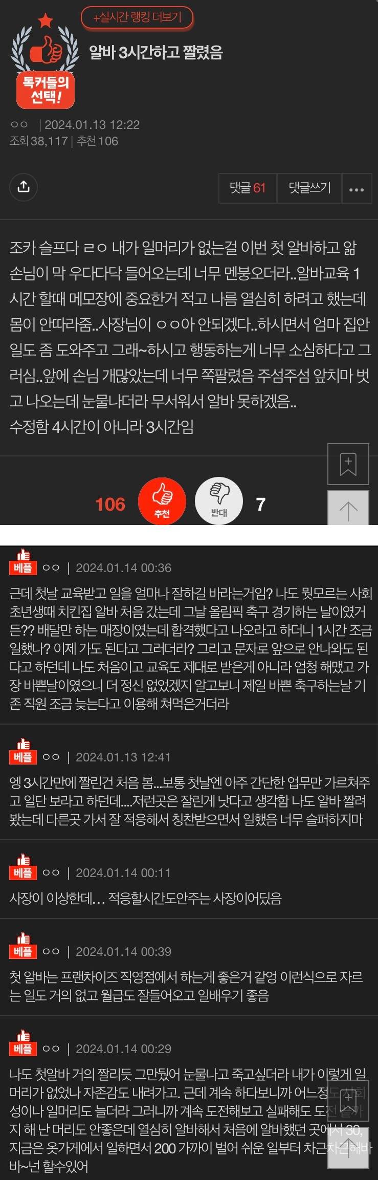 [이슈/유머]알바 3시간 하고 짤림