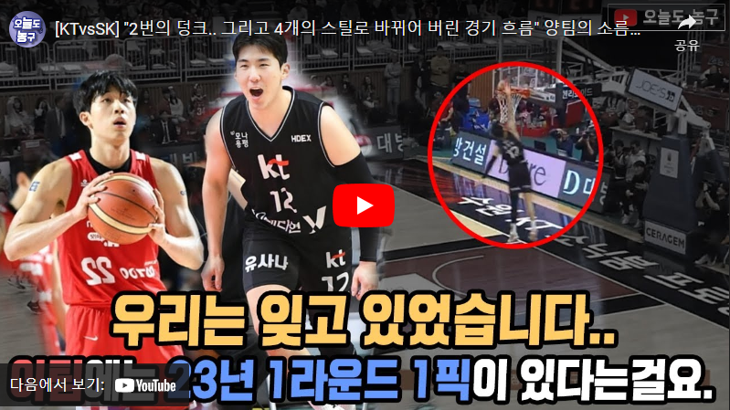 1월25일 농구 수원KT VS 서울SK 68:65