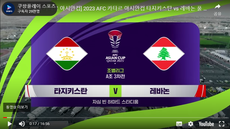 1월23일 축구 타지키스탄 VS 레바논 2:1