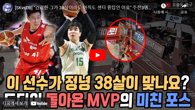 1월20일 농구 서울SK VS 원주동부 76:68