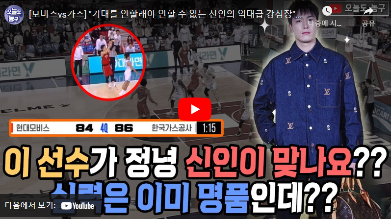 1월20일 농구 울산모비스 VS 가스공사 91:88