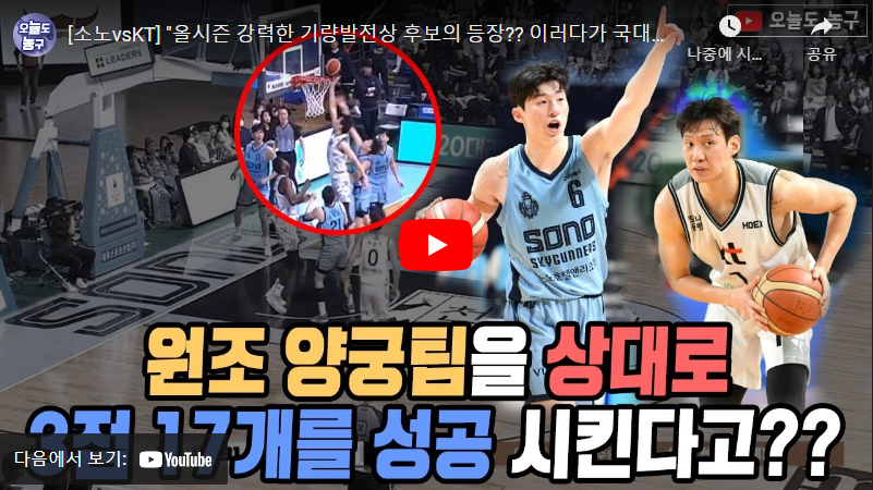 1월20일 농구 고양소노 VS 수원KT 73:92