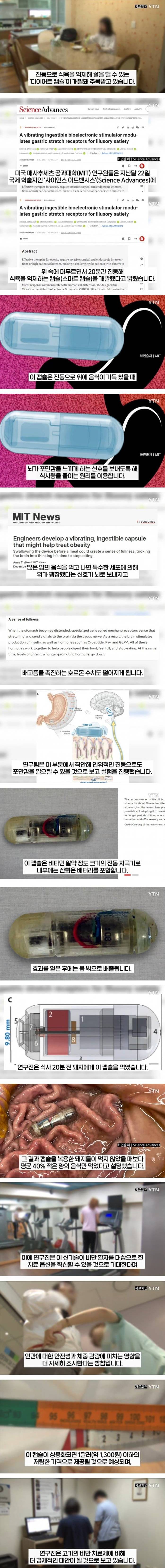 [이슈/유머]살 빼는 캡슐 개발