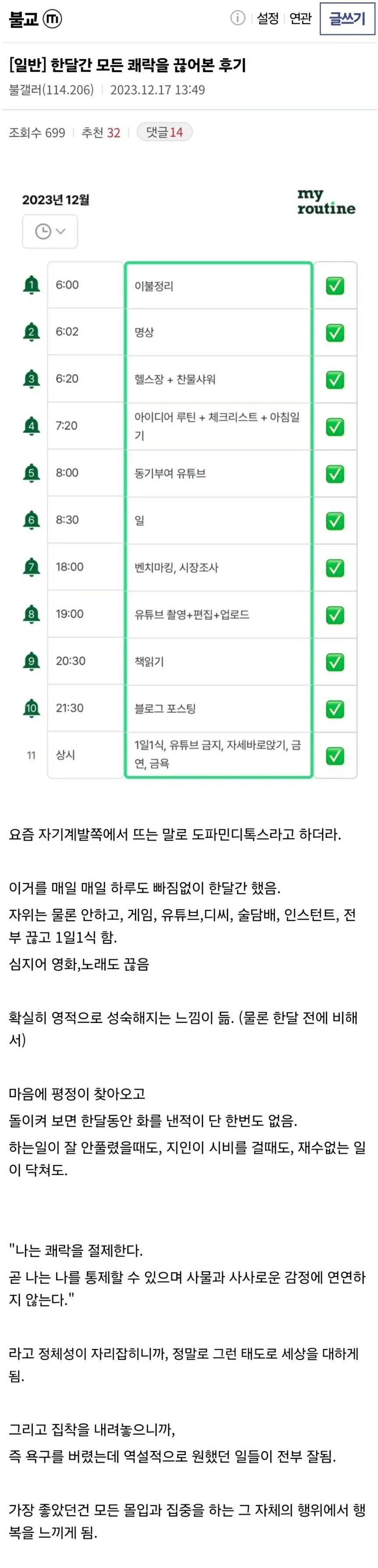 [이슈/유머]한달간 모든 쾌락을 안한 후기