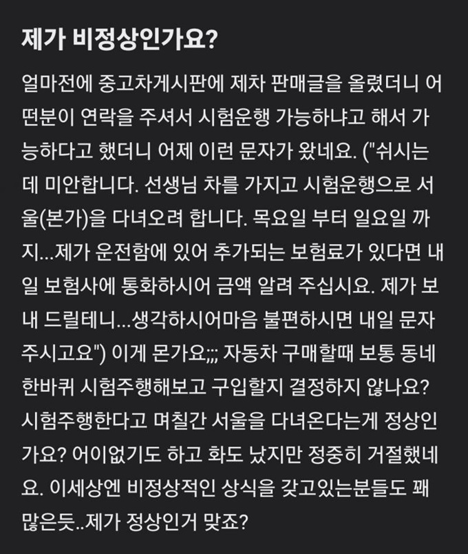 [이슈/유머]자동차 중고거래 레전드