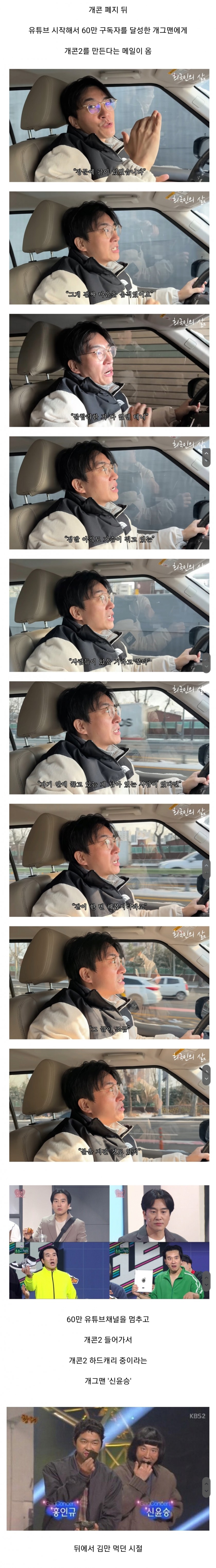 [이슈/유머]12년 무명 60만 유튜버가 개콘에 출연한 이유