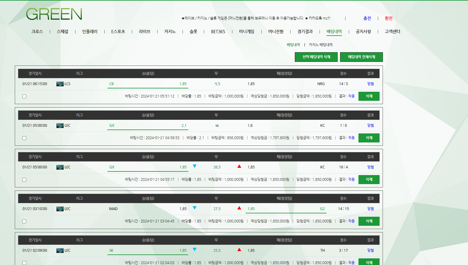 그린 E스포츠 전문배팅 사이트 그린