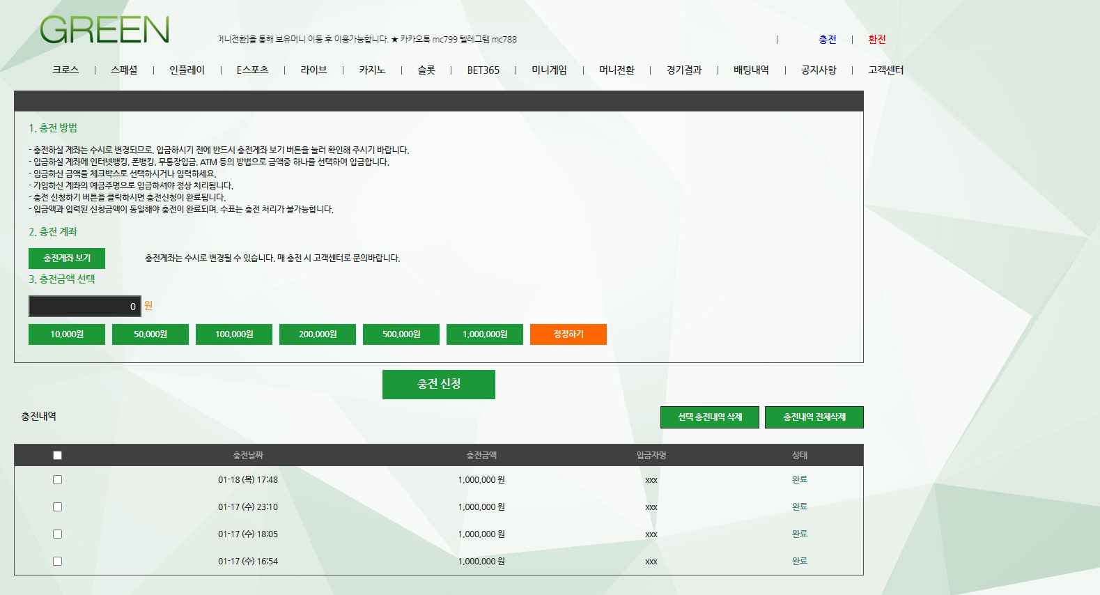 그린 E스포츠 전문배팅 사이트 그린