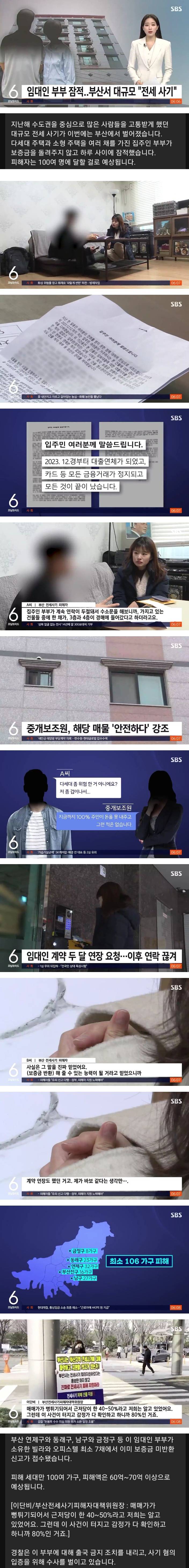 [이슈/유머]대규모 전세사기 계속 이어진다..