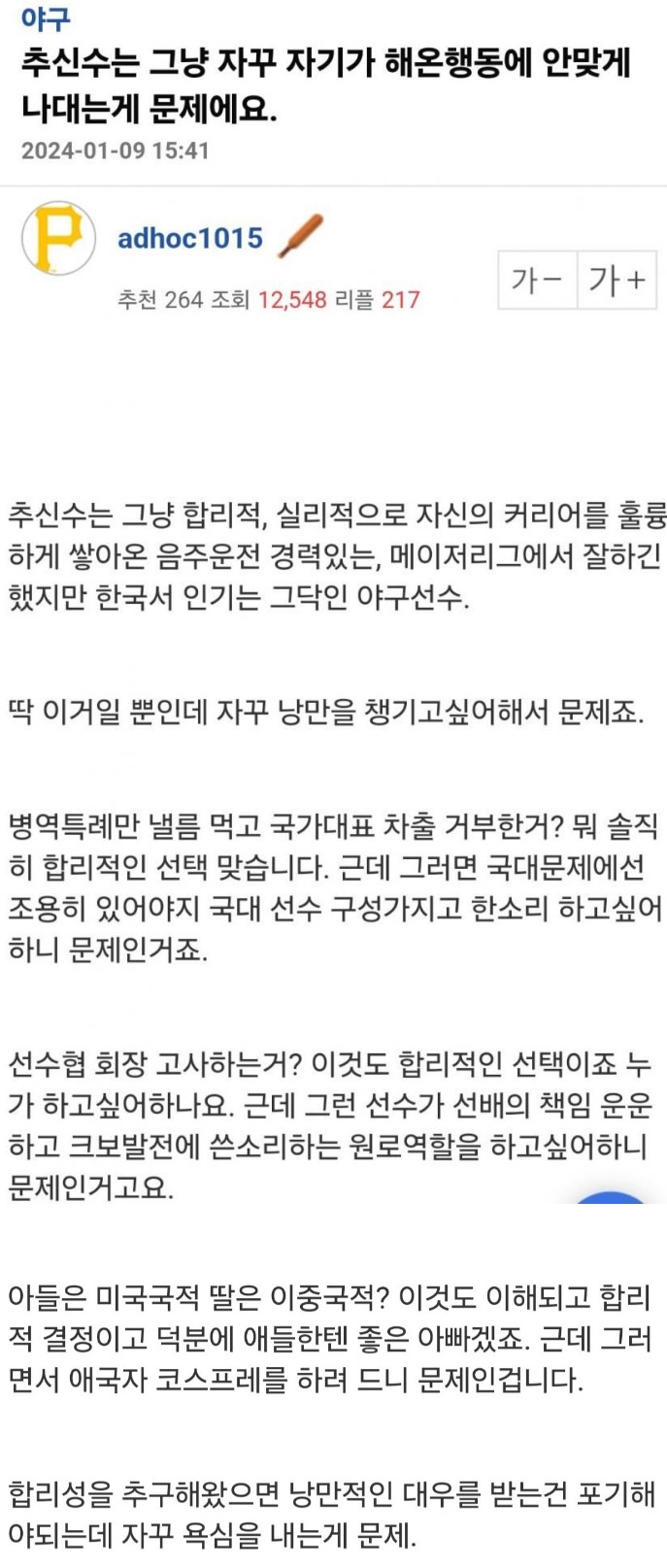 [이슈/유머]추신수 행동에 대한 누군가의 일침