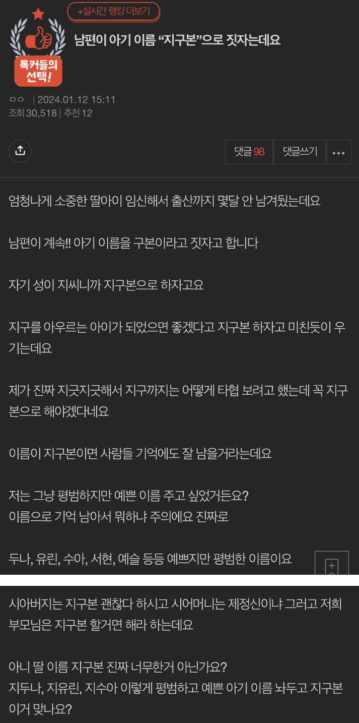 [이슈/유머]아기 이름을 지구본으로 짓자고 하는 남편