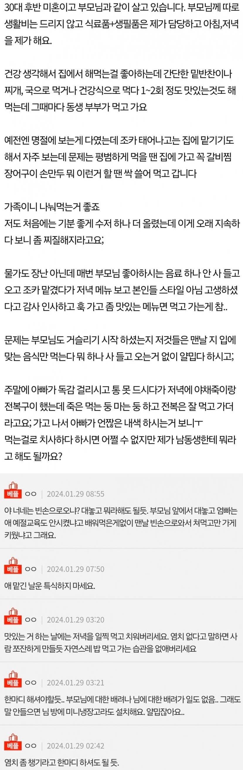 [이슈/유머]밥 먹으러 오는 남동생 부부