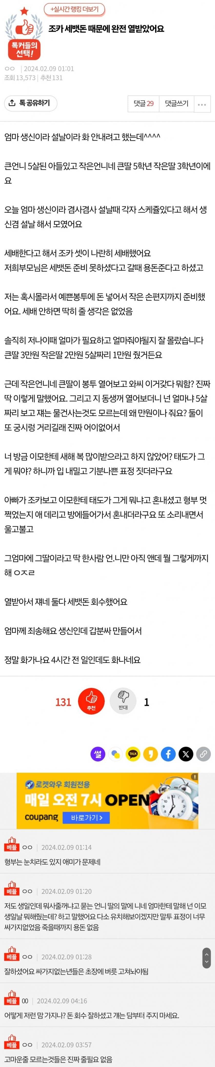 [이슈/유머]싸가지 없는 조카 세뱃돈 뺏은 썰