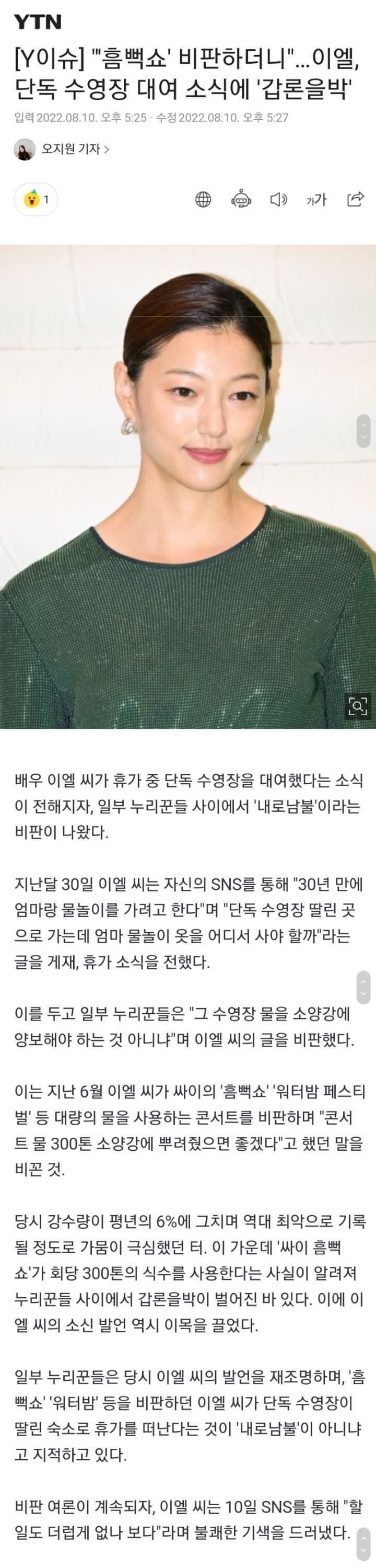 [이슈/유머] 싸이 흠뻑쇼 비판하시던 분