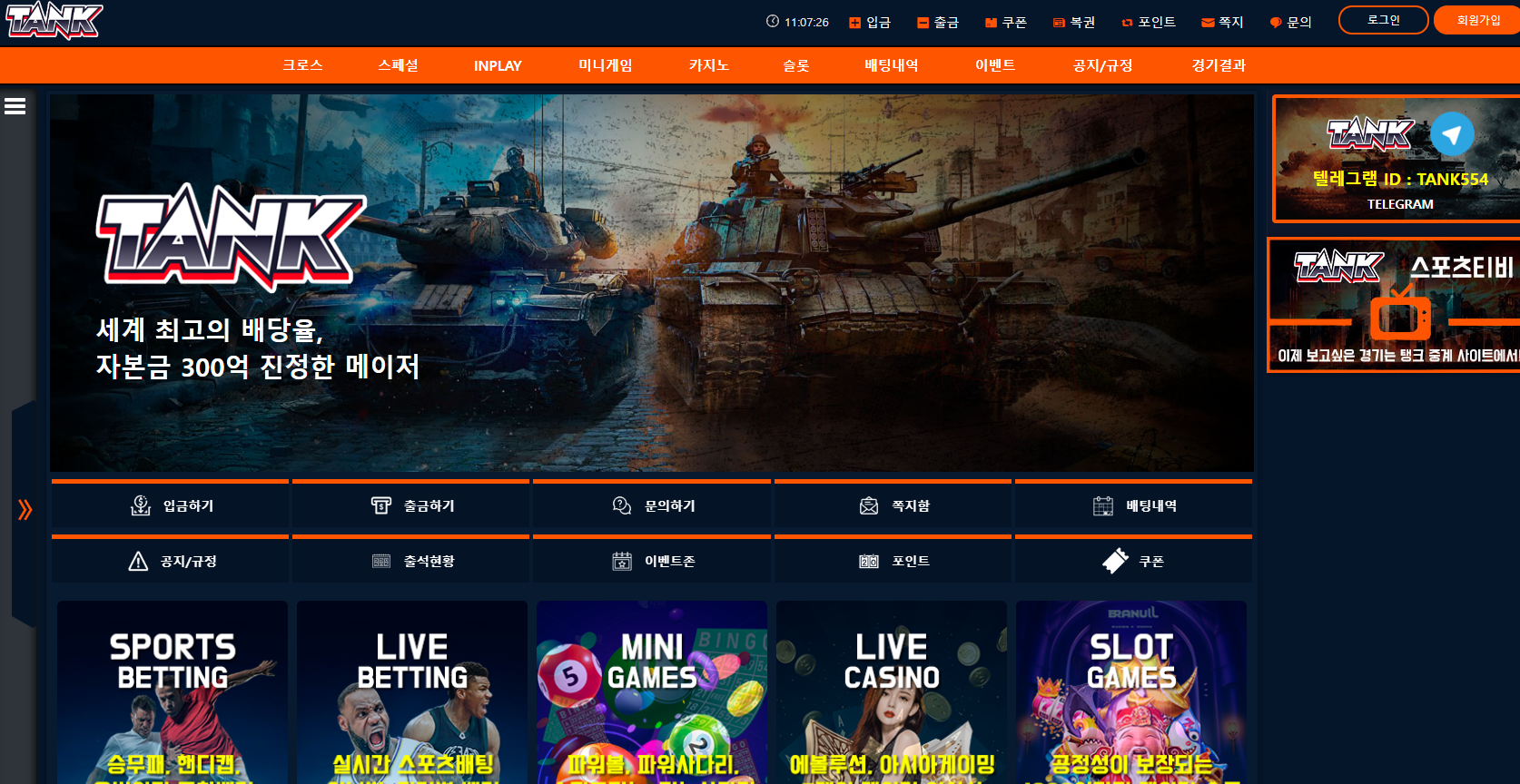 탱크(TANK) 롤링3500% 개씹먹튀