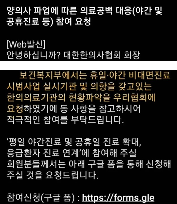 [이슈/유머]양의사 파업에 신난 한의사