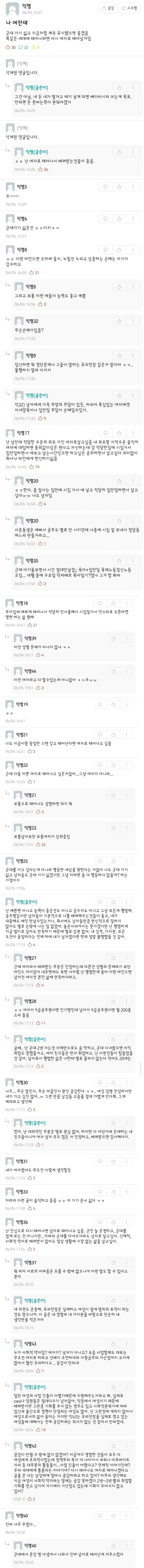 [이슈/유머] 다시 태어나도 여자로 태어나고 싶다