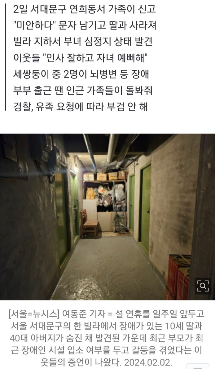 [이슈/유머]미안하다 문자 남기고 딸과 함께 사라져