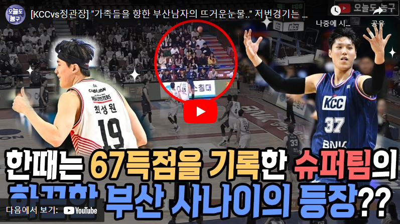 2월2일 농구 부산KCC VS 안양 81:75