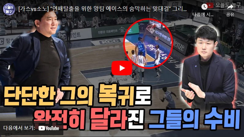 2월3일 농구 가스공사 VS 고양소노 83:66