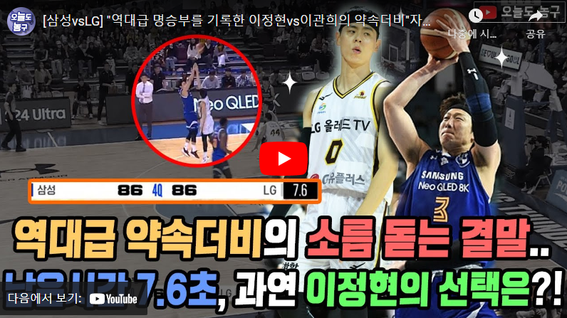 2월3일 농구 서울삼성 VS 창원LG 88:86